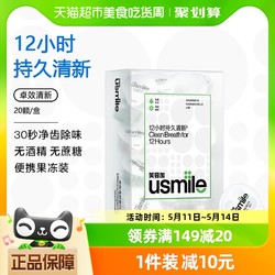 usmile 笑容加 卓效养护漱口水清新杯 20颗/盒