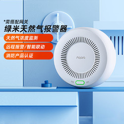 Aqara 绿米联创 绿米 智能天然气报警器 homekit 接入米家