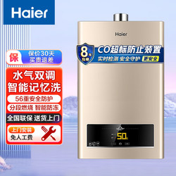 Haier 海尔 燃气热水器13升家用变频恒温智能防冻节能速热富氧蓝焰低压启动强排式天然气热水器