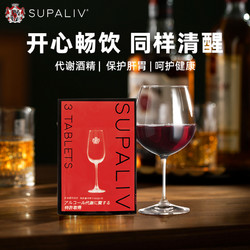 SUPALIV 速佰力 快速醒酒丸 3粒装