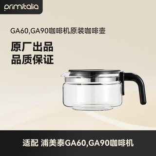 primitalia 浦美泰GA60/GA90咖啡机咖啡壶 GA60/90咖啡壶