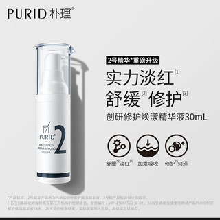朴理（Purid）Purid缓修复日常护肤精华液精华露呵护敏弱肌淡化水润 多效塑颜眼胶20g