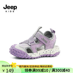 Jeep 吉普 儿童凉鞋夏季新款溯溪鞋  紫罗兰