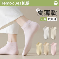 TEMOOUES/体慕 袜子女短袜夏季薄款2024新款爆款纯棉无骨袜运动吸汗防臭女士船袜