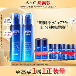 AHC B5水乳套装（水120ml+乳120ml+赠水乳各60ml+各20ml*3）