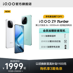 iQOO vivo iQOO Z9 Turbo新款骁龙学生游戏AI护眼手机iQOO官方旗舰店官网正品新机iQOO Z8 Z7