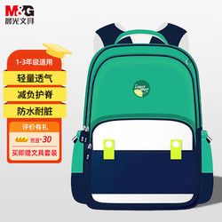 M&G 晨光 书包小学生 开学必备护脊大容量防水双肩背包 ABB904L366小号绿