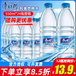 康师傅 包装饮用水550mlX24瓶装整箱非矿泉水会议商务用水批发12瓶