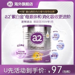 a2 艾尔 Platinum系列 较大婴儿奶粉 澳版 2段 400g