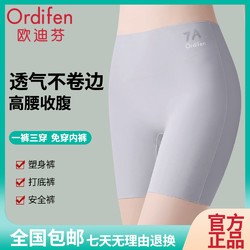 Ordifen 欧迪芬 冰丝少女防走光安全裤高腰收腹提臀7A抑菌无痕打底平角短裤