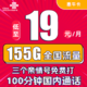 中国联通 惠牛卡 2年19元月租（95G通用流量+60G定向流量+100分钟全国通话+3个亲情号）