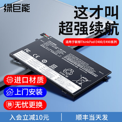 IIano 绿巨能 适用于联想 ThinkPad E480笔记本电池E490内置L480/01AV445/L17M3P52/L17L3P51电脑
