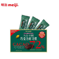 meiji 明治 巧克力好习惯 72%醇黑巧克力 63g*2盒