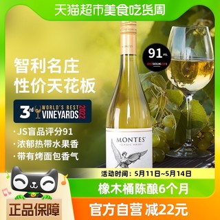 88VIP：MONTES 蒙特斯 家族经典系列霞多丽干白葡萄酒750ml智利原瓶进口