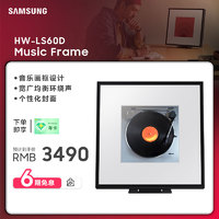 SAMSUNG 三星 HW-LS60D/XZ 画壁艺术蓝牙音响 MusicFrame无线音箱