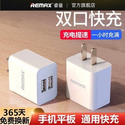 REMAX 睿量 蘋果充電器安卓快充頭閃充2A雙口插頭適用于華為OPPO小米vivo
