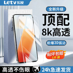 Letv 乐视 适用iQOO8钢化膜全屏覆盖高清蓝光护眼防摔防爆防指纹手机膜