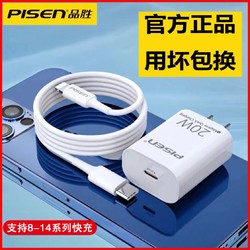 PISEN 品胜 iPhone14充电器头20w快充PD线苹果X/13/11p数据线充电头8P/12
