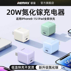 REMAX 睿量 20W氮化镓迷你充电器PD快充头套装iPhone15适用苹果14/13手机