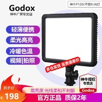 Godox 神牛 LEDP120C补光灯主播灯可调色温摄像灯轻薄LED摄影灯平板