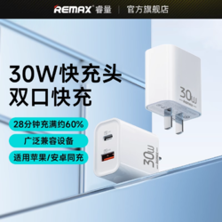 REMAX 睿量 30W双口闪充充电头PD快充套装适用于华为小米荣耀苹果