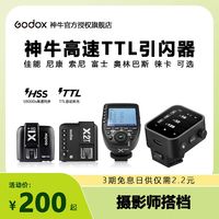 Godox 神牛 X1 X2 XPro引閃器發射器 V1  V860III機頂閃光燈TTL自動測光