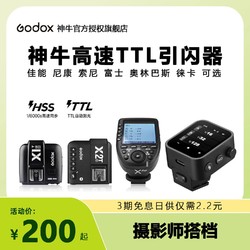 Godox 神牛 X1 X2 XPro引闪器发射器 V1  V860III机顶闪光灯TTL自动测光