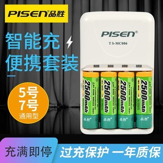 PISEN 品胜 标准充/快易充套装充含4粒5号电池套装2500毫安大容量相机用