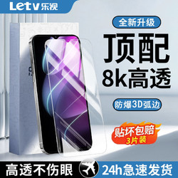 Letv 乐视 适用真我V30钢化膜全屏覆盖高清防蓝光护眼5g防摔防爆手机膜