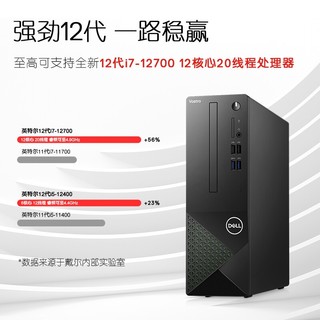 戴尔（DELL）成就3710 12代商用办公台式机电脑主机 家用整机全套HT11C 整机+23.8英寸显示器 i5-12400 8G 1T+256G固态 