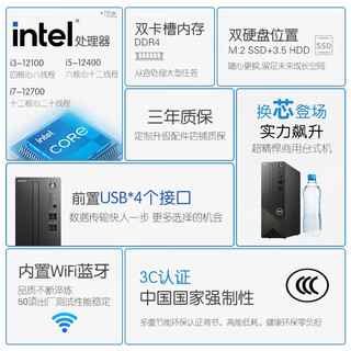 戴尔（DELL）成就3710 12代商用办公台式机电脑主机 家用整机全套HT11C 整机+23.8英寸显示器 i5-12400 8G 1T+256G固态 