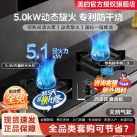 Midea 美的 燃气灶天然气双灶家用防干烧灶具5.0kW大火力台嵌两用双眼灶Q36S