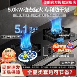 Midea 美的 燃气灶天然气双灶家用防干烧灶具5.0kW大火力台嵌两用双眼灶Q36S