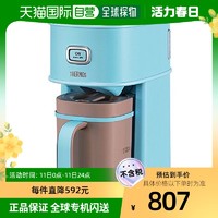 THERMOS 膳魔师 冰咖啡机0.66L薄荷绿蓝色ECI-660MBL