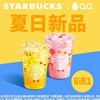 STARBUCKS 星巴克 【新品尝鲜】夏日特饮8选1  到店券