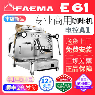 欧洲意大利原装进口FAEMA飞马E61半自动商用专业咖啡机单头电控A1