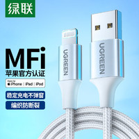 UGREEN 绿联 苹果数据线MFI认证适用iPhone充电线ipad手机7/8/X/12/13/14