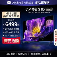 Xiaomi 小米 电视S85 MiniLED高阶分区 144Hz超高刷平板电视