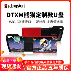 Kingston 金士頓 DTXM熊貓定制U盤32g高速USB3.2電腦儲存64g優盤系統盤128G