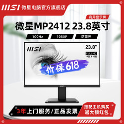MSI 微星 MP245V 23.8英寸VA 100Hz 护眼防蓝光商用显示屏