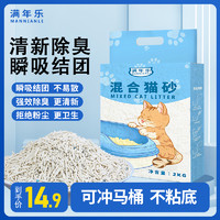 满年乐 混合猫砂2kg去味除臭膨润土豆腐沙无尘结团可冲厕所包邮