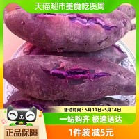 88VIP：鲁香德 紫薯3斤新鲜板栗蜜薯营养糖心山芋5斤红薯番薯地瓜烟薯香薯蔬菜