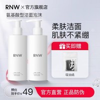 RNW 如薇 NW 如薇 氨基酸洗面奶发泡洁面乳慕斯保湿清洁黑头党男女