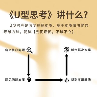 U型思考：本质思考力决定科技与商业未来