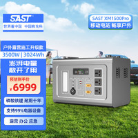 SAST 先科 户外电源 220v大容量3度电3500W大功率