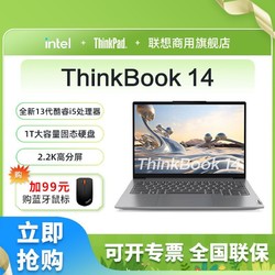 ThinkPad 思考本 Lenovo 联想 ThinkBook 14 2023款 十三代酷睿版 14英寸 轻薄本