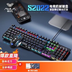 AULA 狼蛛 机械键盘鼠标套装有线台式电脑笔记本通用打字游戏电竞专用