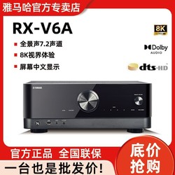 YAMAHA 雅马哈 RX-V6A杜比家用8K家庭影院7.2声道全景声AV功放机