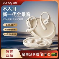 SANAG蓝牙耳机不入耳挂耳式气骨传导舒适Z66Spro无线运动2024新款