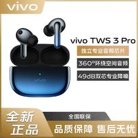 百亿补贴：vivo TWS 3 Pro 入耳式真无线动圈降噪蓝牙耳机
